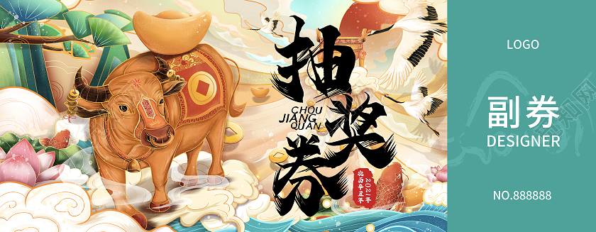 蓝绿色国潮风2021牛年抽奖券年会抽奖券