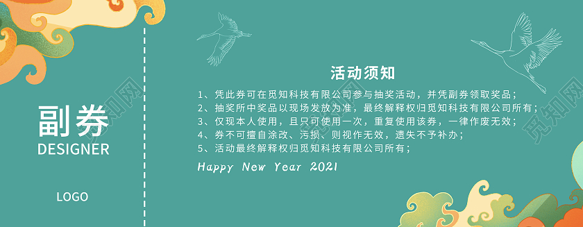 蓝绿色国潮风2021牛年抽奖券年会抽奖券