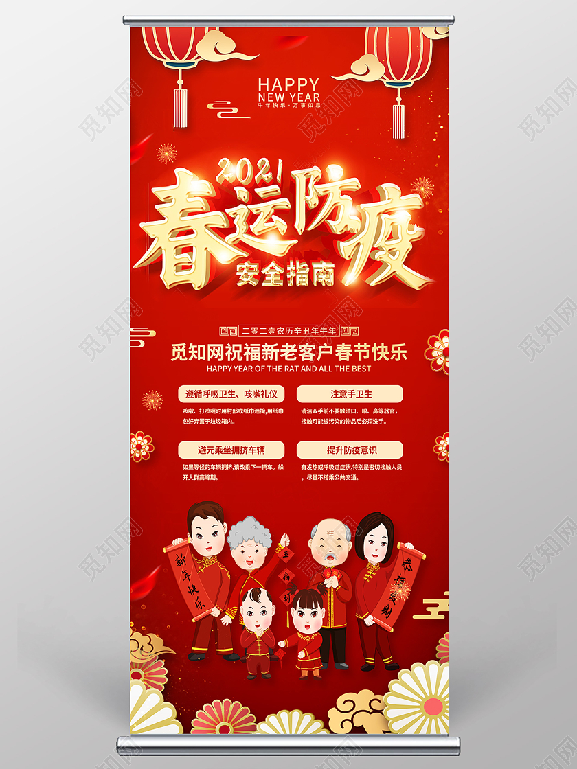 红色中国风春运防疫指南春运疫情展架易拉宝