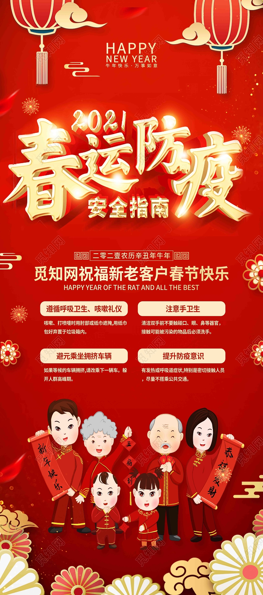 红色中国风春运防疫指南春运疫情展架易拉宝