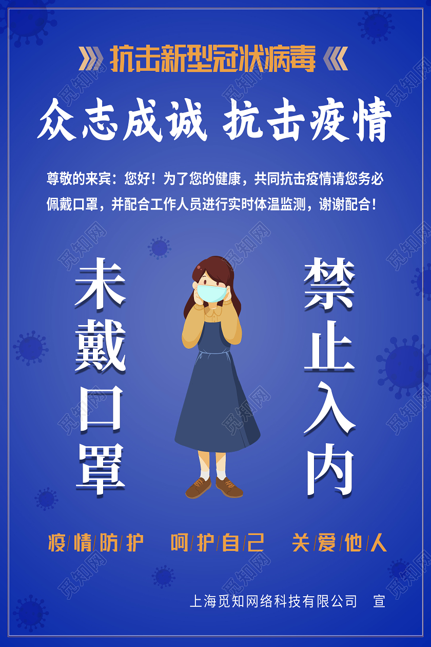 蓝色卡通情未戴口罩禁止入内疫不带口罩海报未戴口罩不带口罩