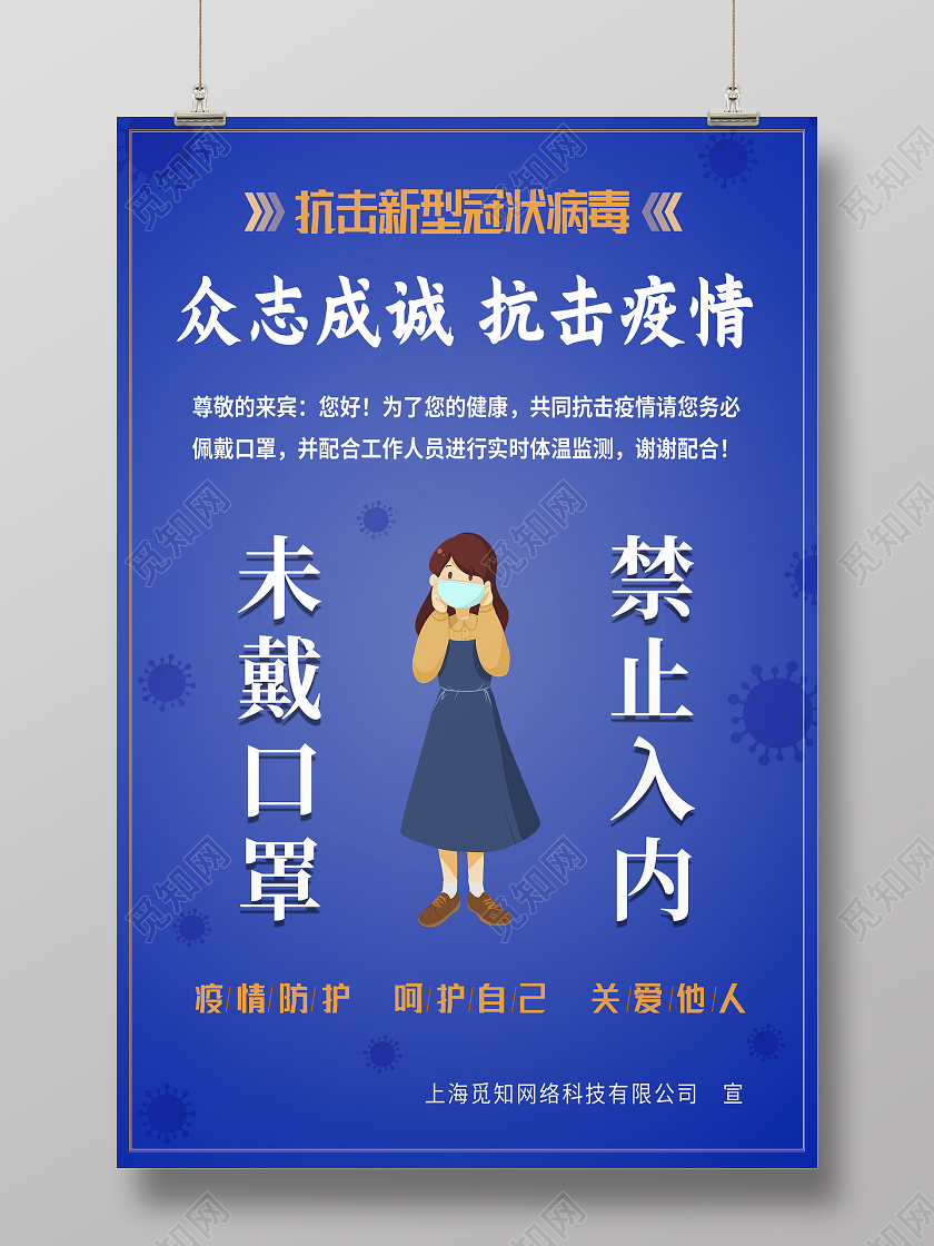 蓝色卡通情未戴口罩禁止入内疫不带口罩海报未戴口罩不带口罩