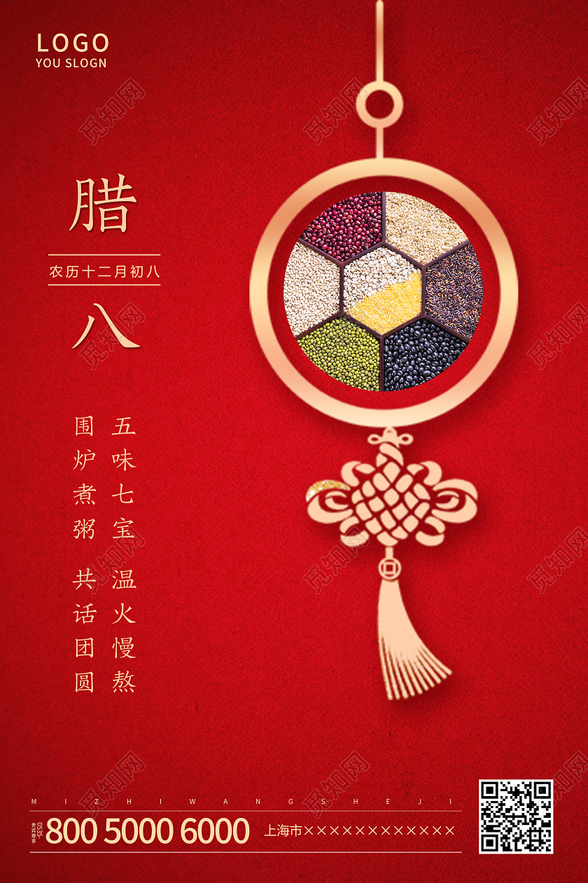 红色简约腊八节传统节日海报