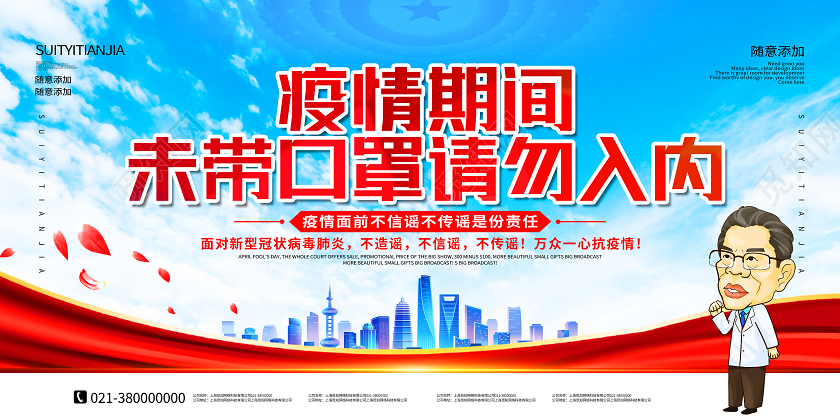 蓝色卡通疫情期间未戴口罩请勿入内未戴口罩不带口罩展板