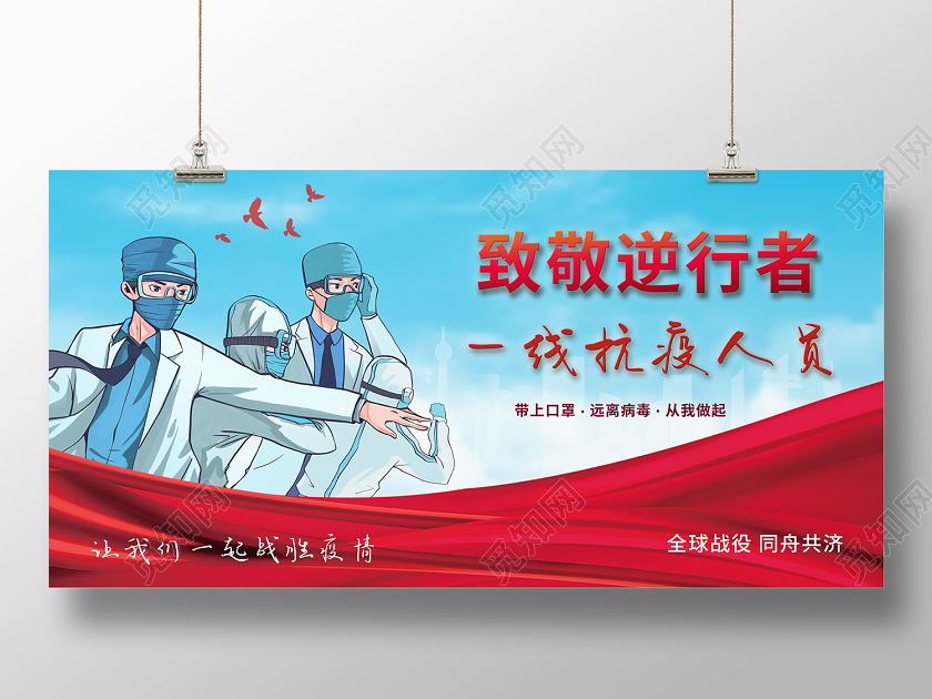 红色中国风致敬逆行者海报抗疫英雄