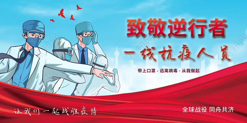 红色中国风致敬逆行者海报抗疫英雄