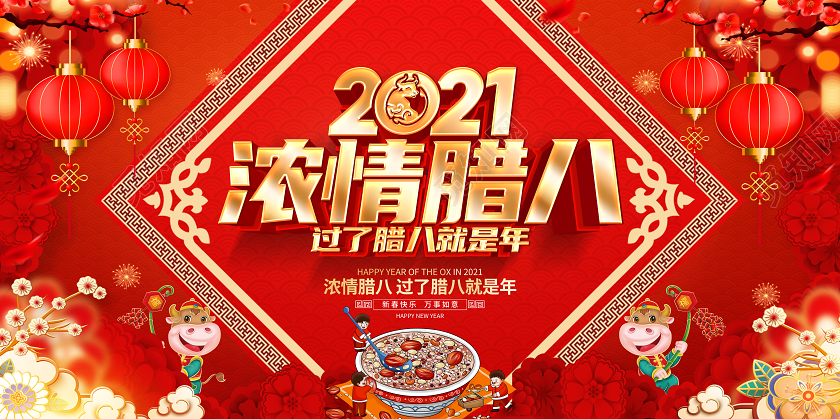 2021牛年红色创意浓情腊八展板设计腊八节