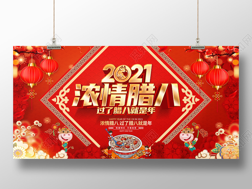 2021牛年红色创意浓情腊八展板设计腊八节