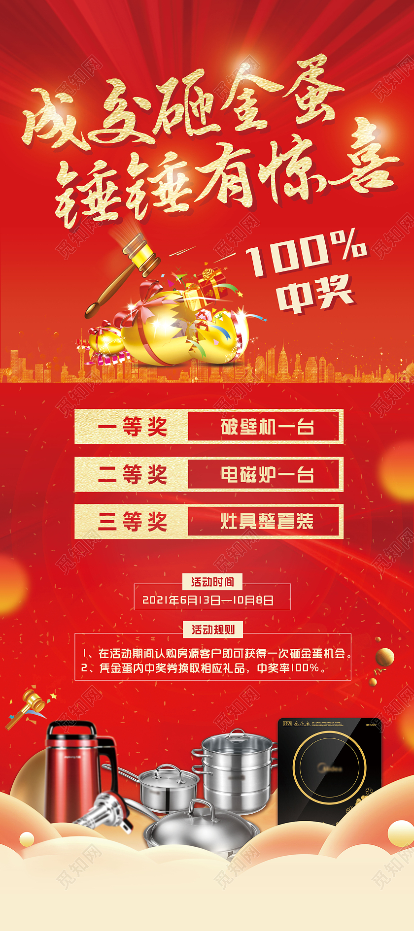 红色简洁成交砸金蛋锤锤有惊喜地产砸金蛋易拉宝