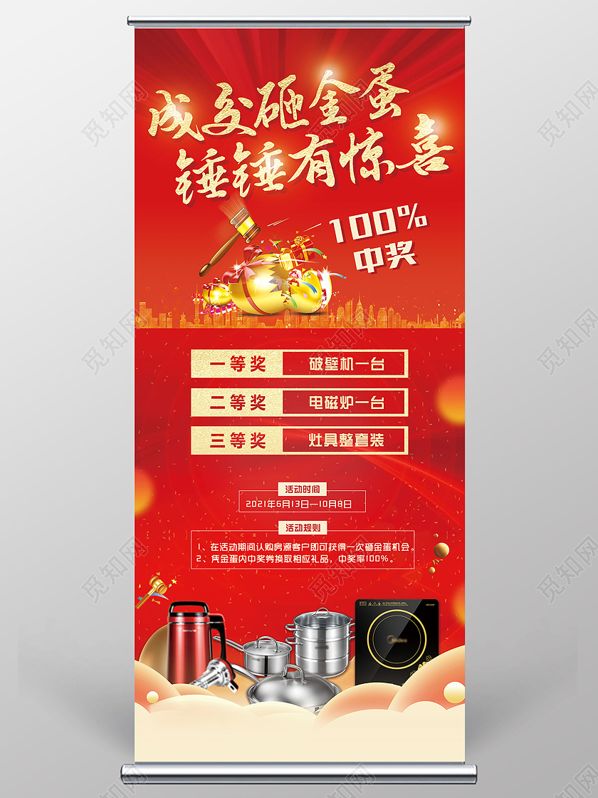 红色简洁成交砸金蛋锤锤有惊喜地产砸金蛋易拉宝