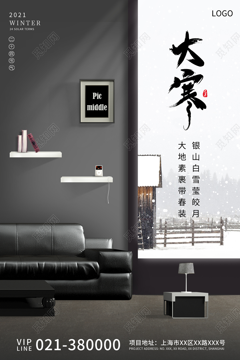 灰色简约房地产大寒节气宣传海报