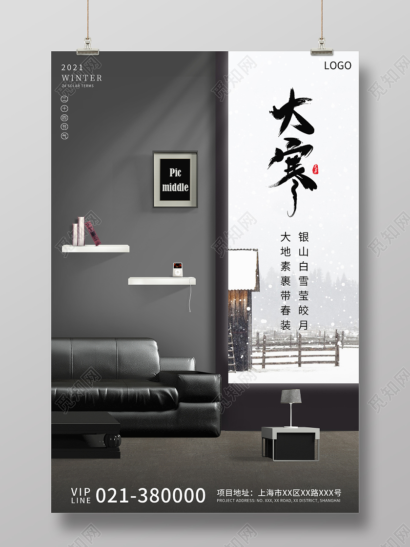 灰色简约房地产大寒节气宣传海报