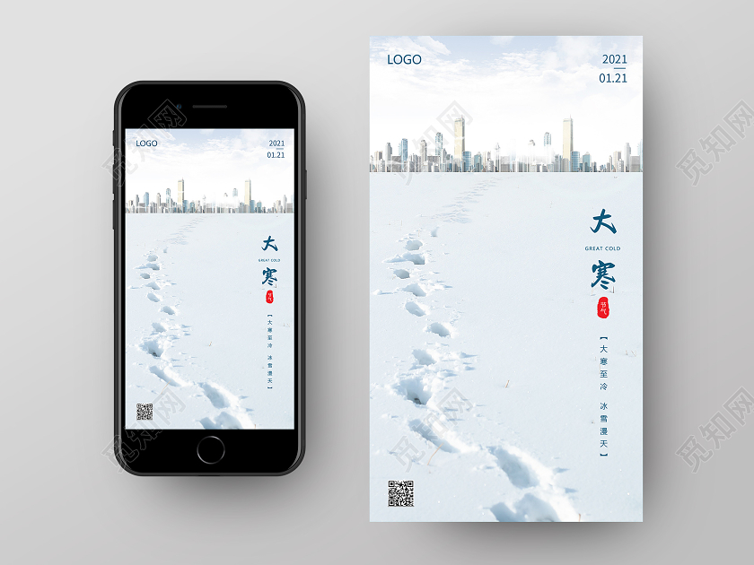 灰色简约房地产大寒节气宣传海报