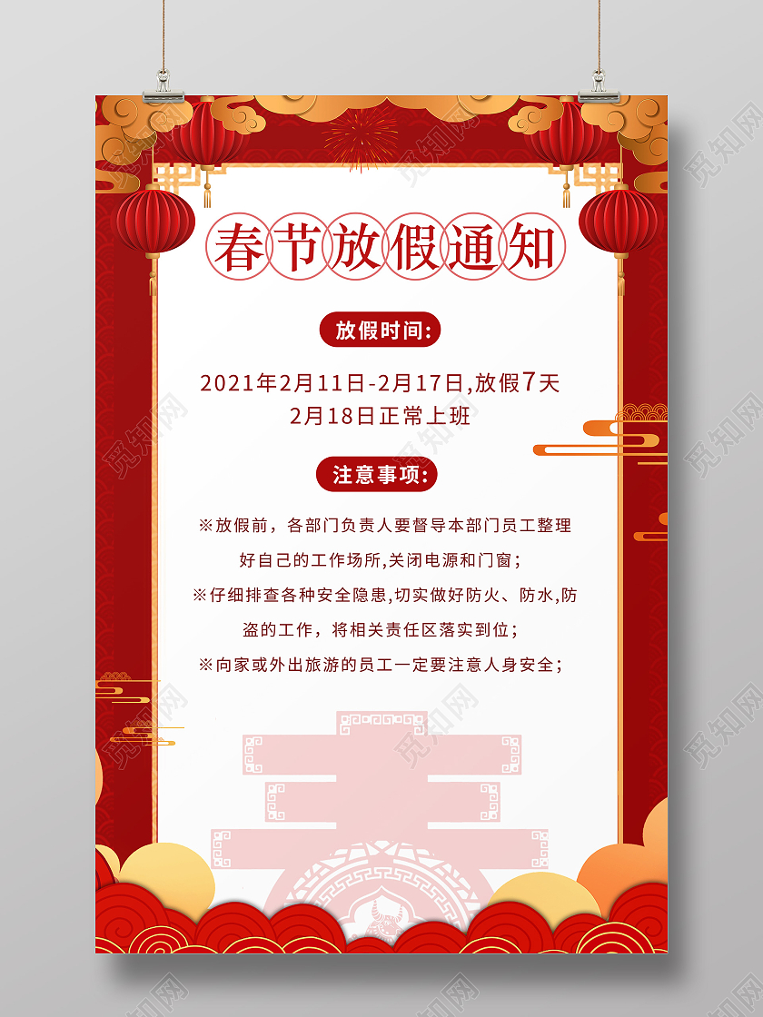 红色喜庆春节放假通知春节海报2021年牛年春节放假通知