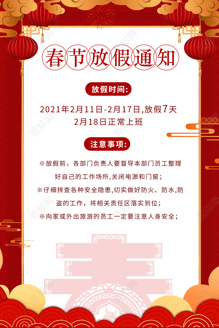 红色喜庆春节放假通知春节海报2021年牛年春节放假通知
