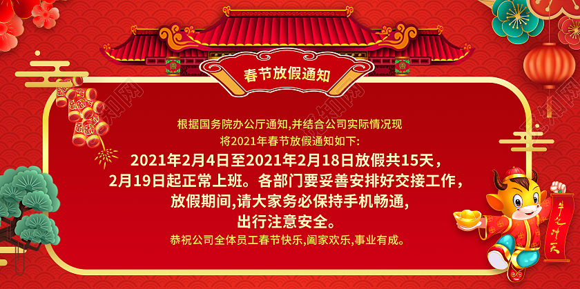 红色手绘国风简易春节放假通知展板2021年牛年春节放假通知