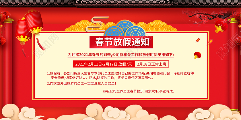 红色简易手绘春节放假通知展板2021年牛年春节放假通知