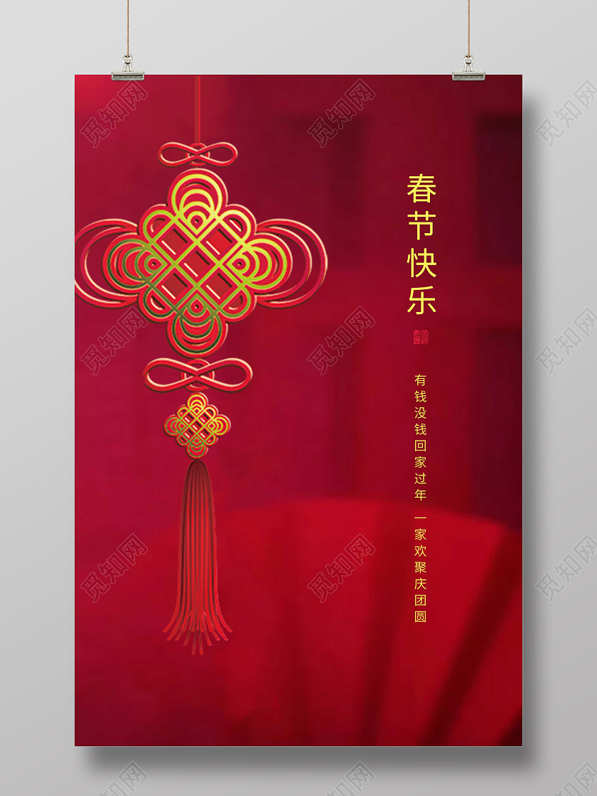 红色简约春节快乐2021海报2021牛年春节