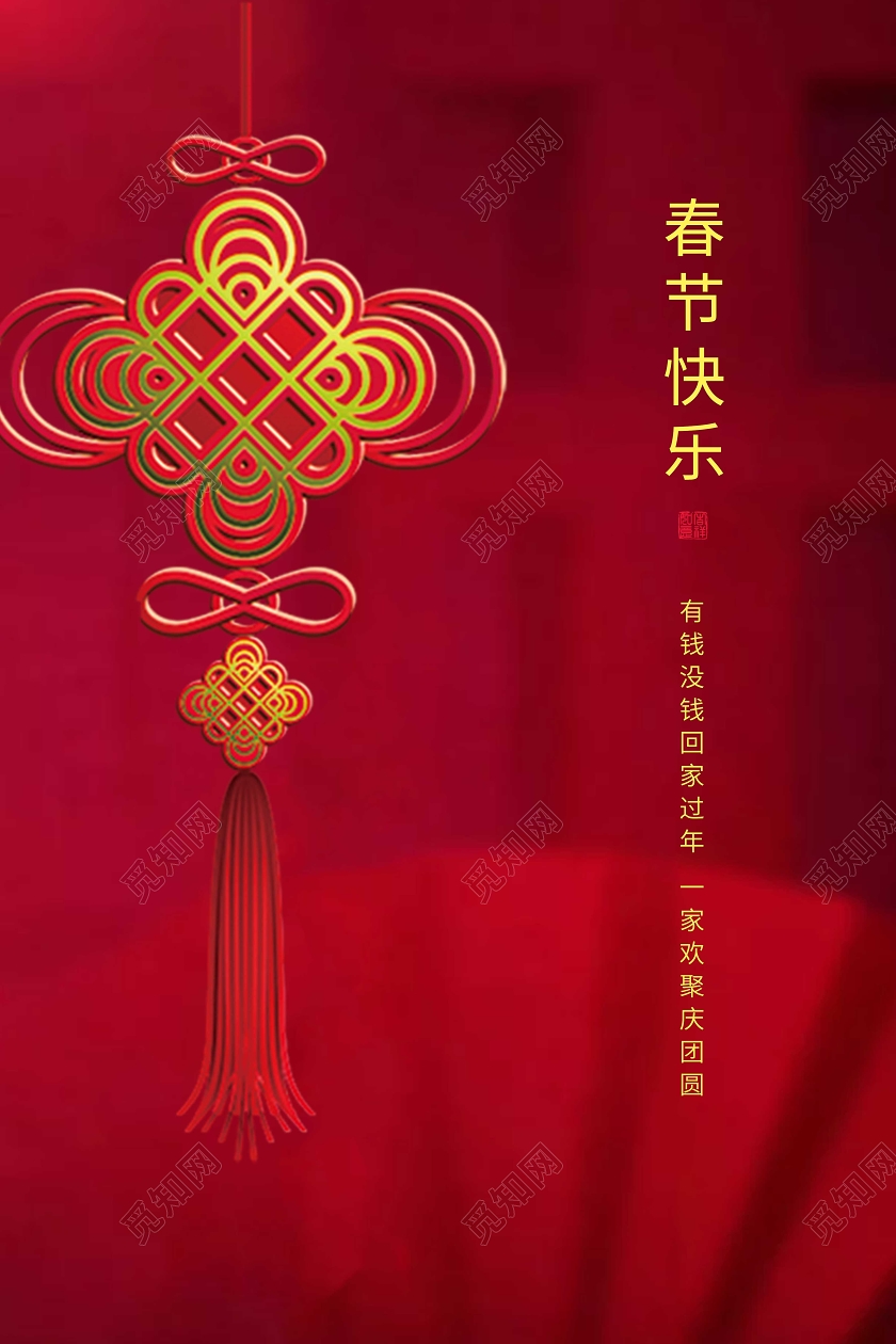 红色简约春节快乐2021海报2021牛年春节