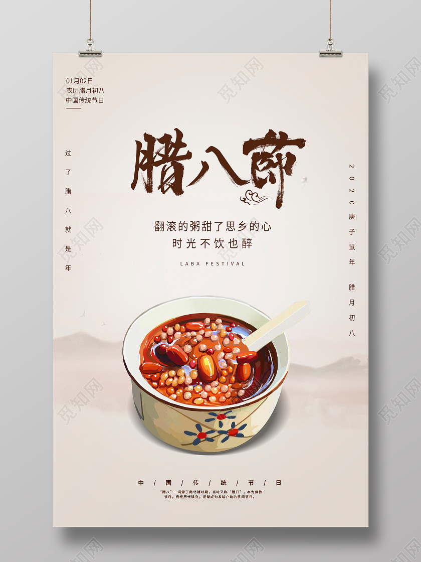 传统插画中国传统节日腊八节宣传海报设计