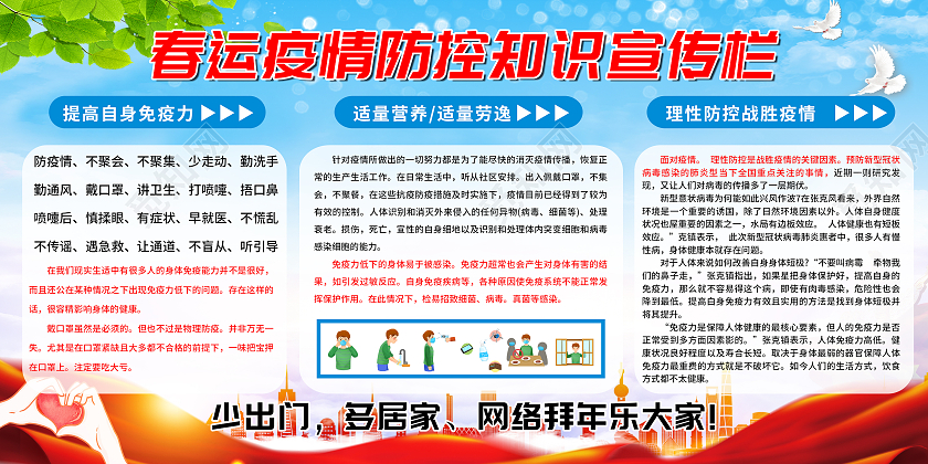 蓝色疫情防疫抗疫春运疫情宣传栏