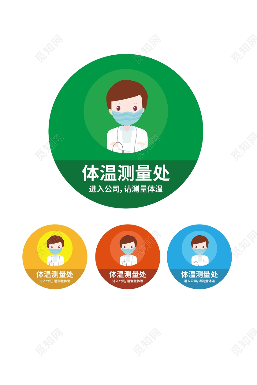 绿色简洁卡通风格体温检测出企业公司体温检测标签疫情防控监测点
