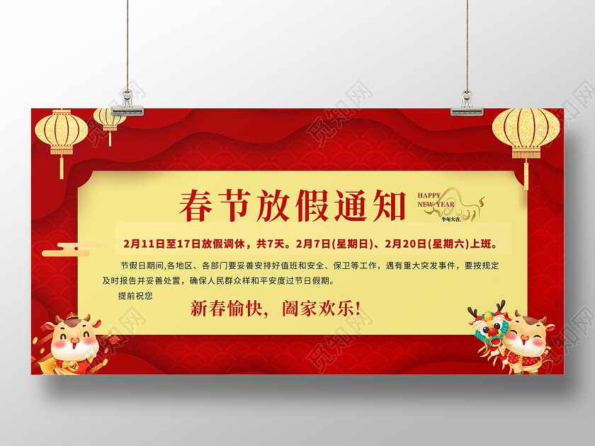 2021年红色喜庆春节放假通知展板2021年牛年春节放假通知
