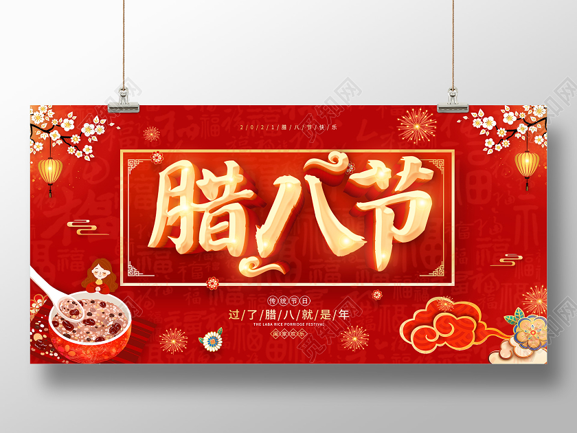 红色腊八节过了腊八就是年展板