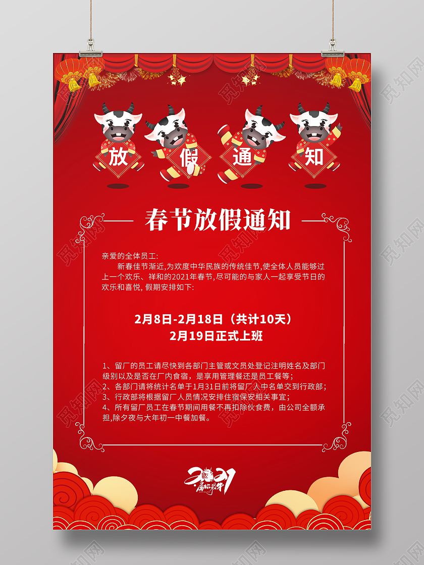 红色新年放假通知简约大气海报2021年牛年春节放假通知
