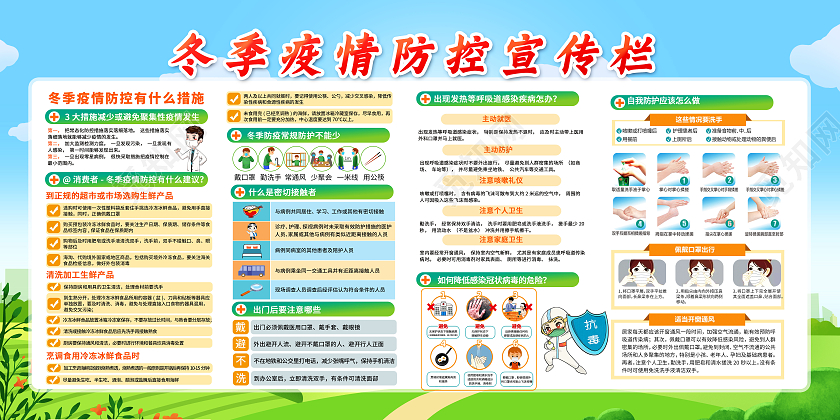 绿色抗击疫情人人有责冬季疫情防控宣传栏抗疫冬季疫情防控宣传栏