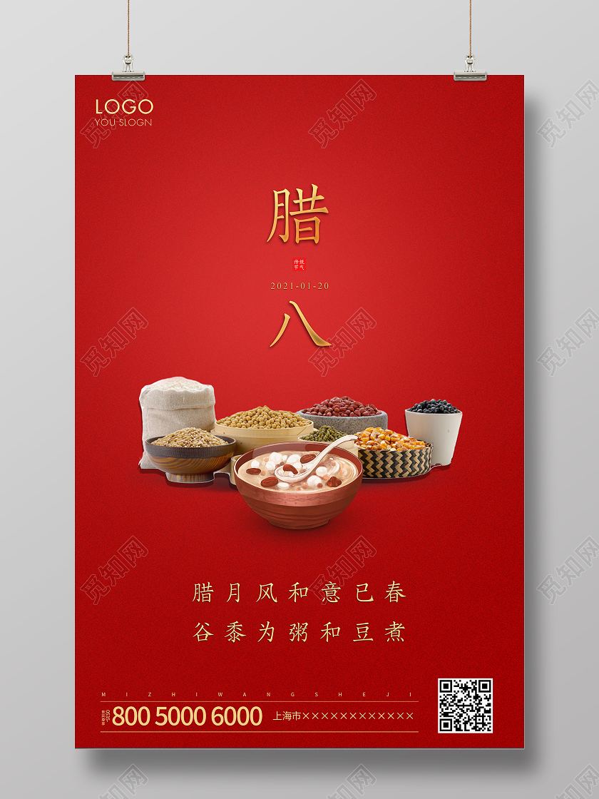 红色简约腊八节传统节日手机海报
