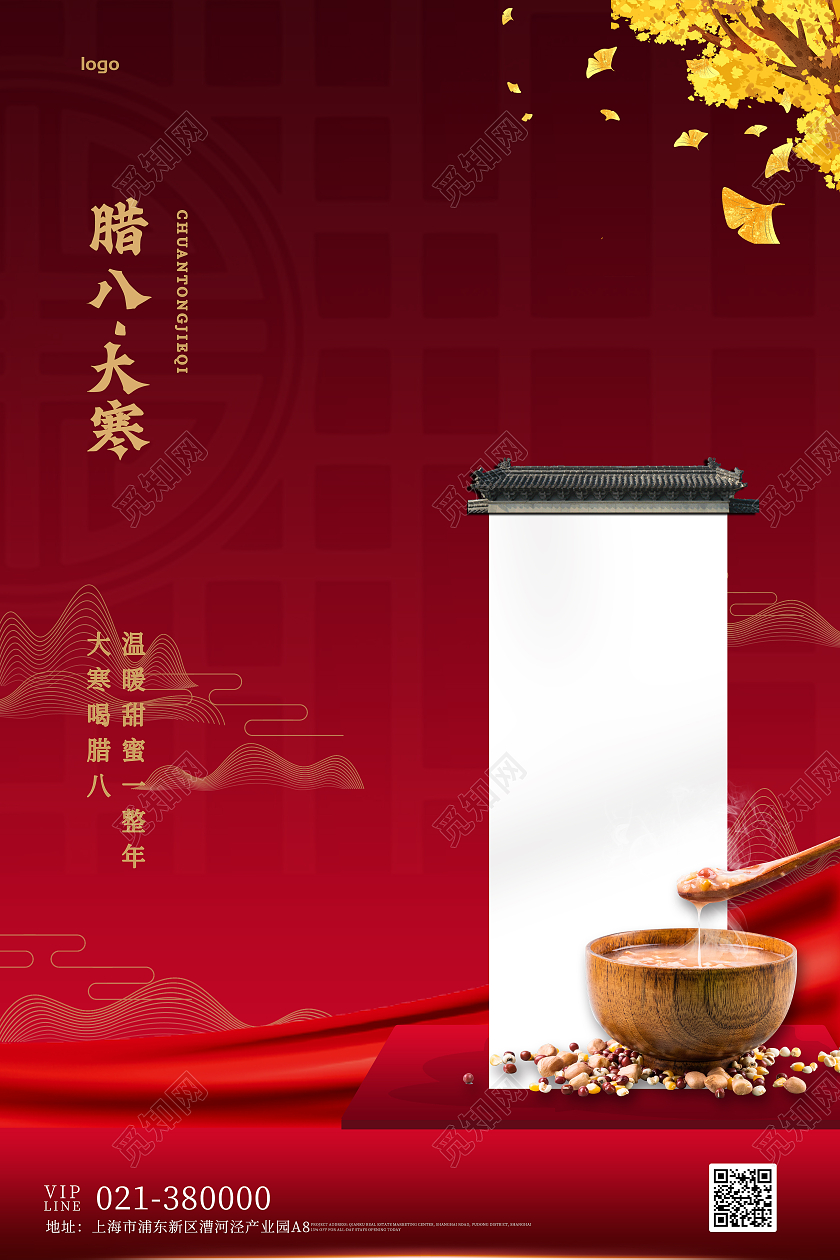 红色简约风腊八大寒腊八大寒海报地产大寒