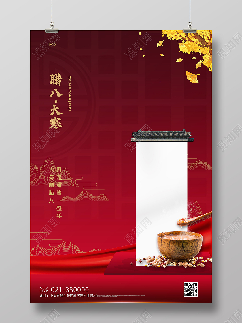 红色简约风腊八大寒腊八大寒海报地产大寒