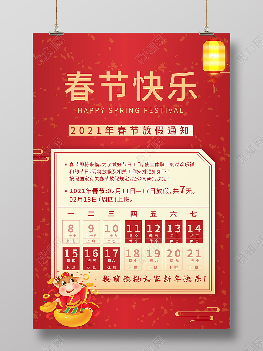 红色简约风春节快乐春节放假通知宣传海报