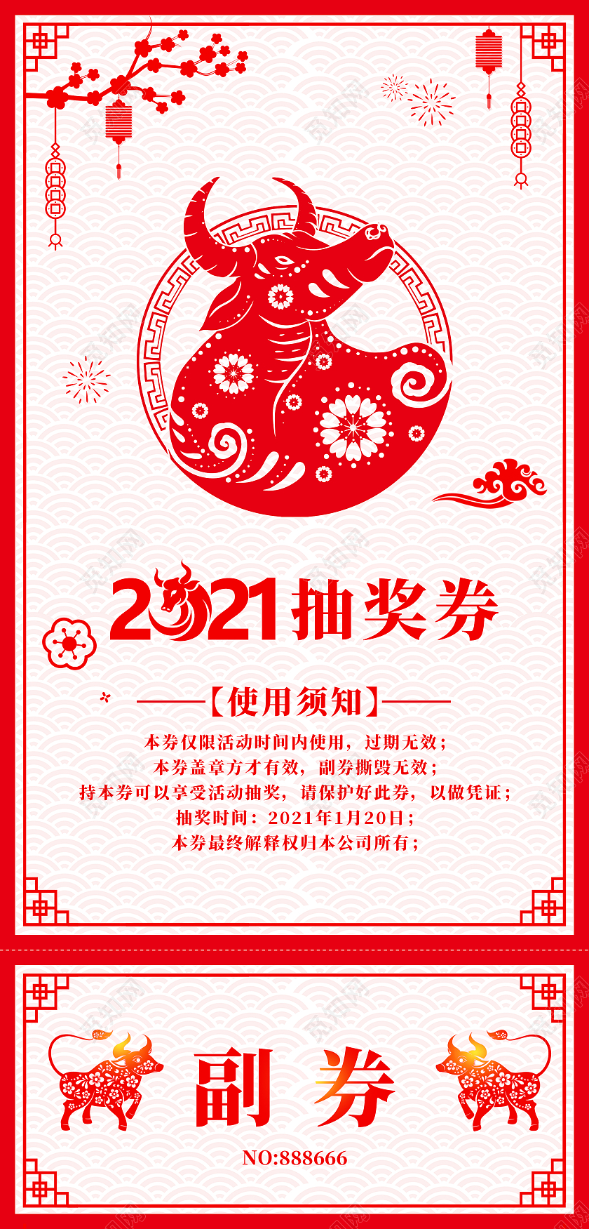 红色剪纸2021抽奖券年会抽奖券
