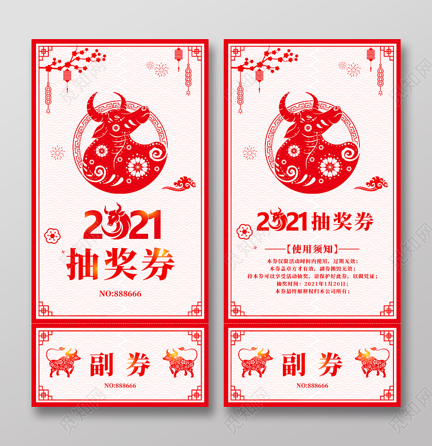 红色剪纸2021抽奖券年会抽奖券