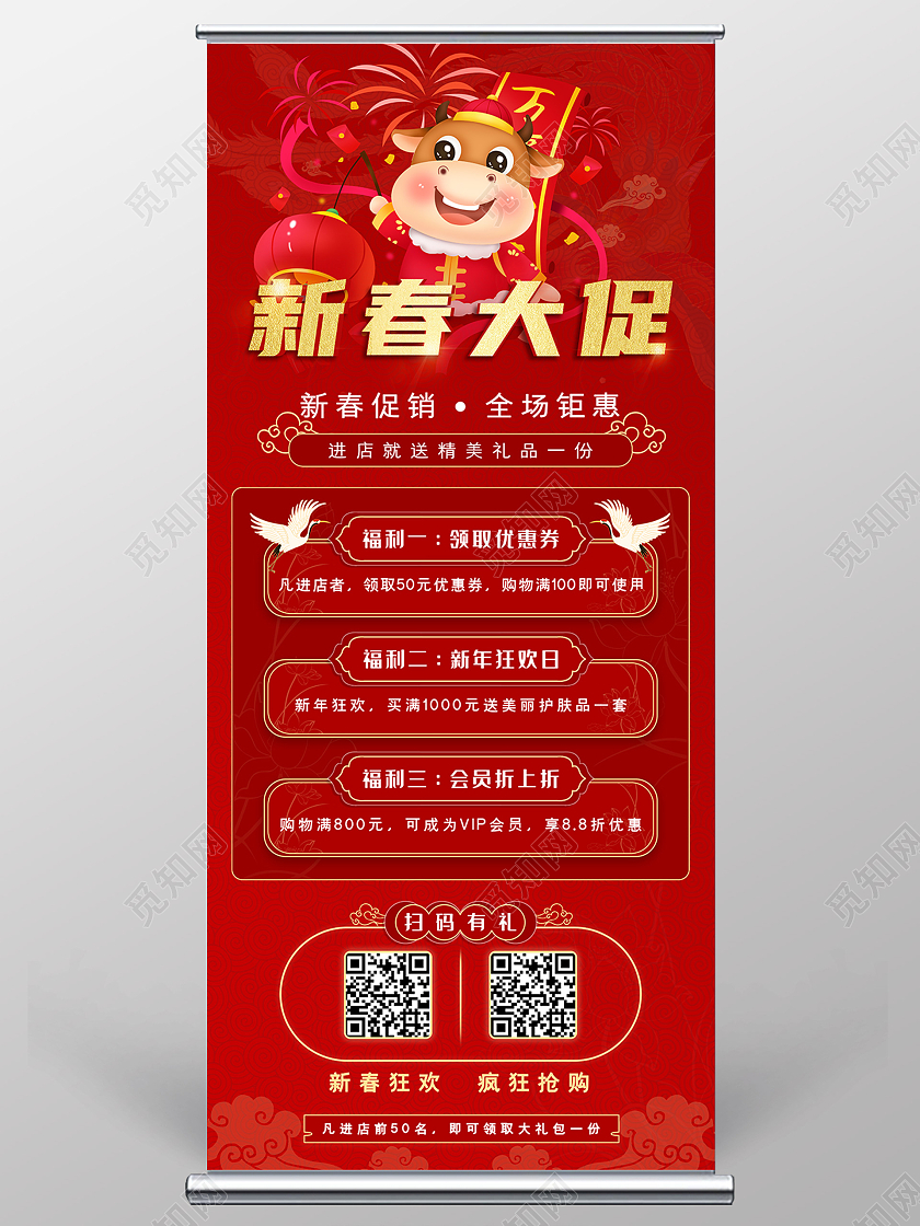 红色喜庆新春大促新年展架易拉宝2021新年春节牛2021新年春节牛年展架易拉宝