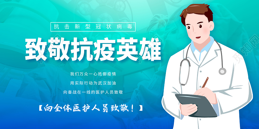 蓝色简约抗击疫情抗疫英雄新冠肺炎医生展板宣传