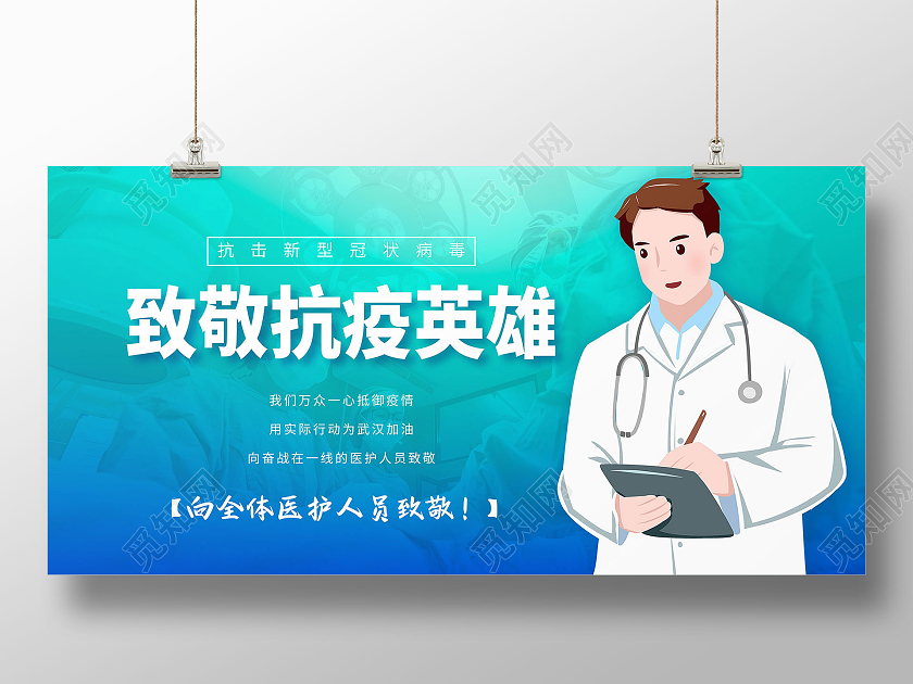 蓝色简约抗击疫情抗疫英雄新冠肺炎医生展板宣传