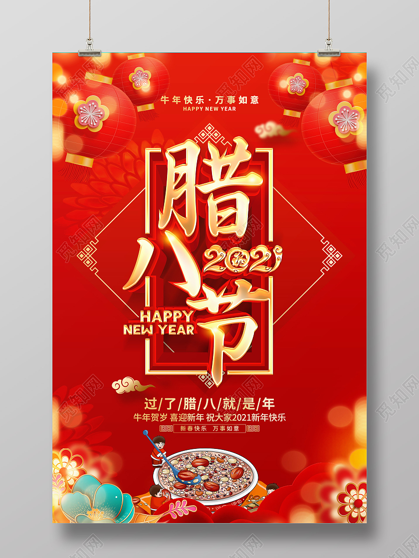 2021牛年红色创意腊八节海报设计