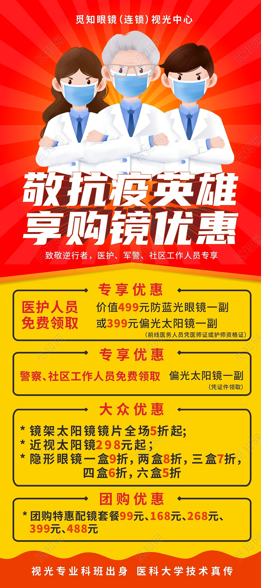 致敬英雄抗疫插画眼镜优惠展架易拉宝抗疫英雄