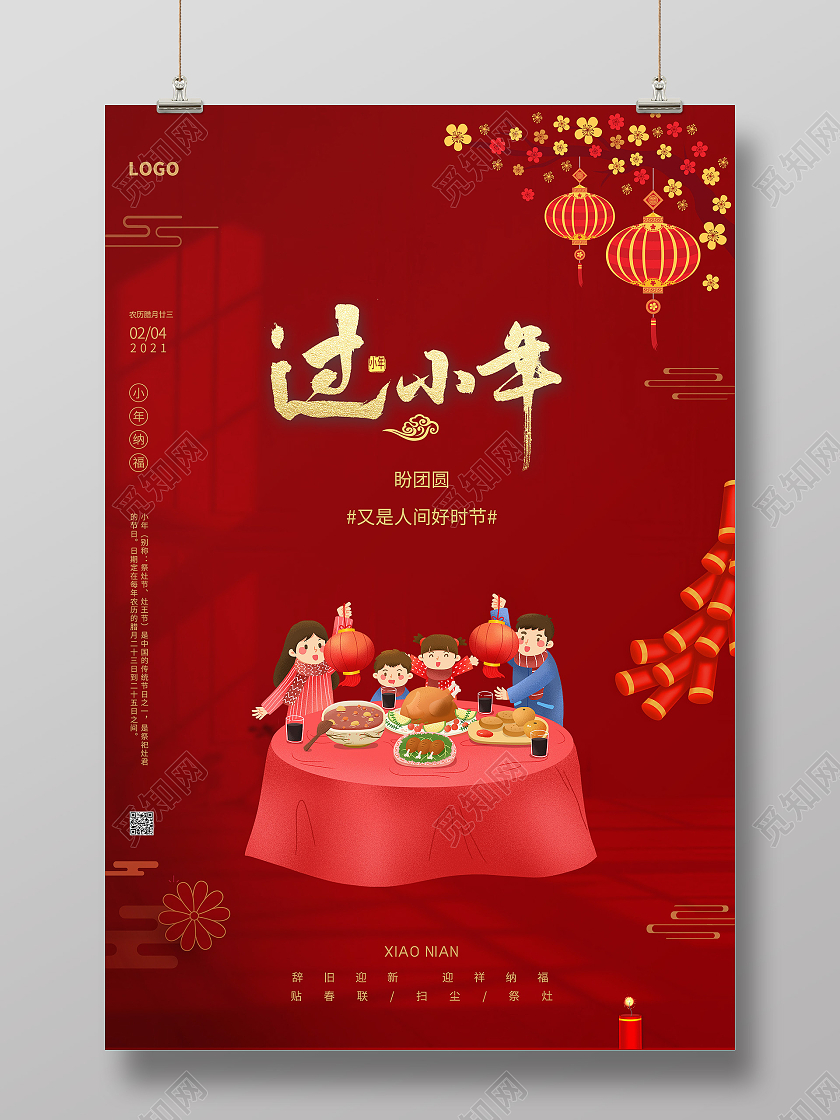 红色喜气创意2021过小年新年传统节日宣传海报
