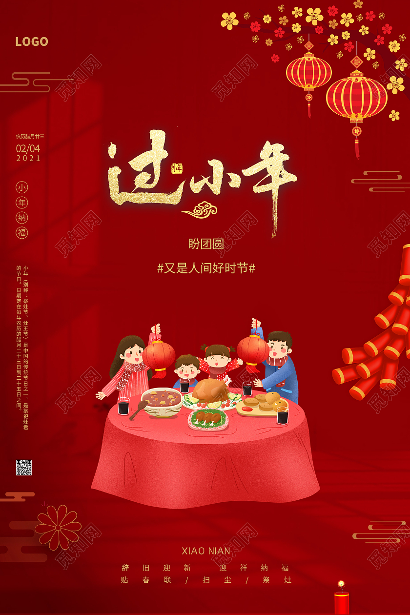 红色喜气创意2021过小年新年传统节日宣传海报
