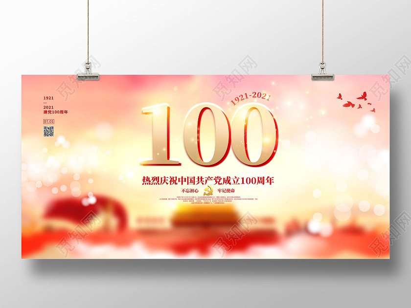 红色水彩梦幻建党100年建党节100周年展板党政党建党课