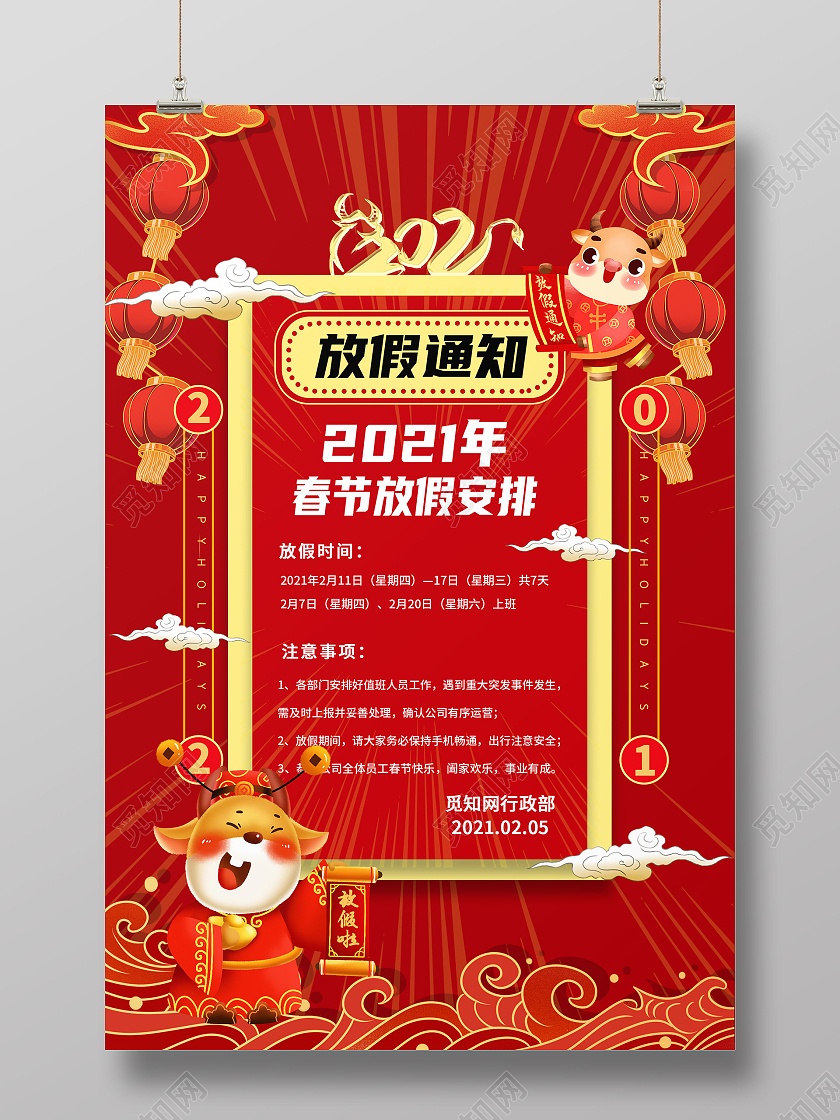 红色中国风放假通知海报春节放假通知