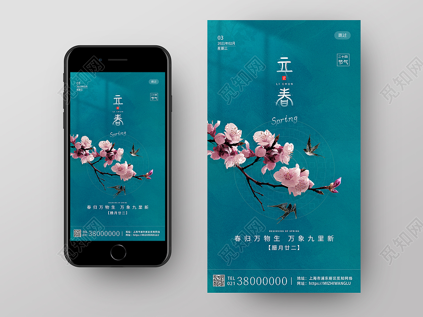 绿色简约立春二十四节气立春手机海报