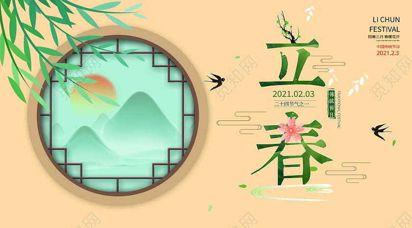 黄色简约立春二十四节气立春公众号封面