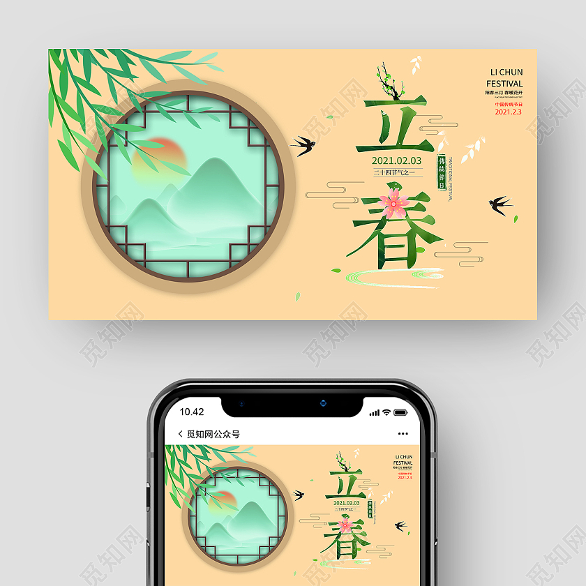 黄色简约立春二十四节气立春公众号封面