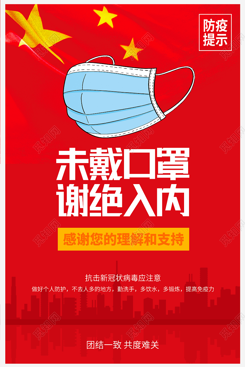 橙色卡通未戴口罩谢绝入内未戴口罩不带口罩海报