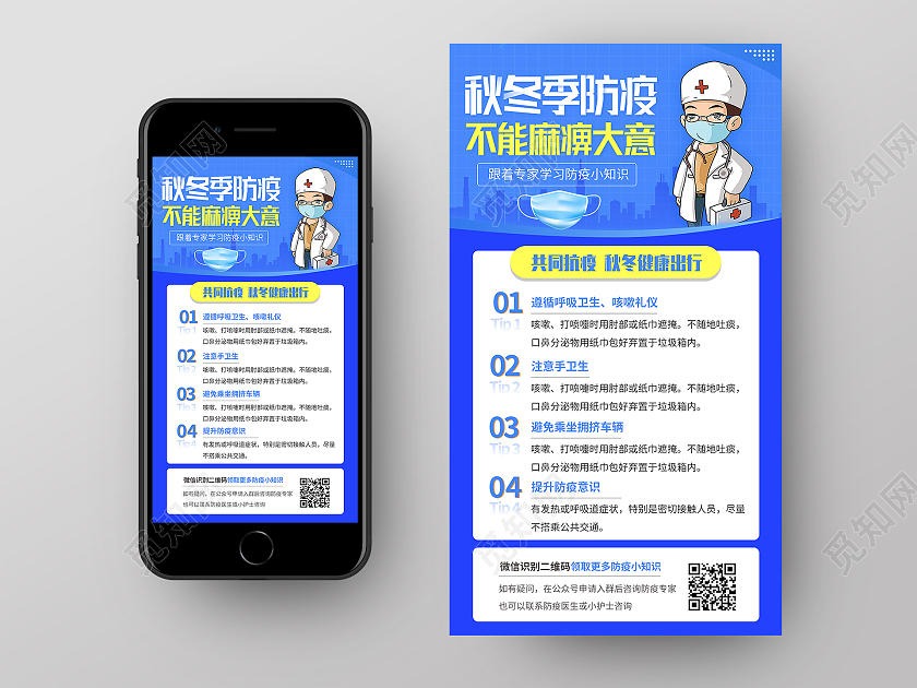 蓝色卡通秋冬季防疫疫情h5启动页ui手机海报